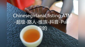 垂涎欲滴的奶子小妖精TS阿茶 性感蕾丝内衣闺房发骚自慰 看着那完美的身材就好想操她的屁眼狠狠操 自慰射了~ 