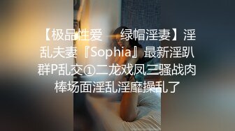 【极品性爱❤️绿帽淫妻】淫乱夫妻『Sophia』最新淫趴群P乱交①二龙戏凤三骚战肉棒场面淫乱淫靡操乱了