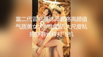 《震撼福利秘✿出轨的人妻》老公一早回去上班了，我马上跑去了老情人家里约操，没想到他弟弟也在老情人的鸡巴实在太大了