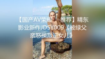 【封神父女乱伦】海角乱伦大神鬼父新作-给女儿买手机诱导女儿口交 最后强插破处内射“爸 疼”