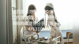 《顶级女神重磅泄密》秀人网模特极品女神【媛媛酱】诱惑私拍~无内无罩裸身露点黑丝自摸湿身挑逗~炸裂