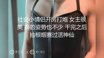 社会小情侣开房打炮 女主很美 换的姿势也不少 干完之后抽根烟赛过活神仙