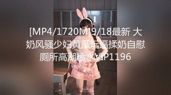 [MP4/1720M]9/18最新 大奶风骚少妇黄瓜玩逼揉奶自慰厕所高潮喷水VIP1196