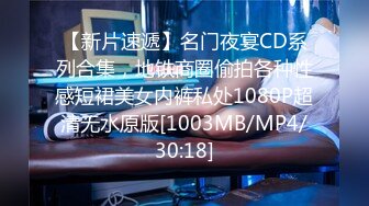 【新片速遞】名门夜宴CD系列合集，地铁商圈偷拍各种性感短裙美女内裤私处1080P超清无水原版[1003MB/MP4/30:18]