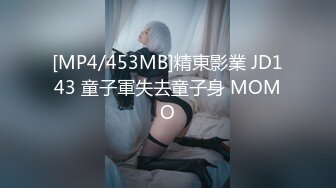 [MP4/453MB]精東影業 JD143 童子軍失去童子身 MOMO