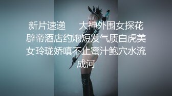 刚满【18岁的青涩小美女】按摩技术虽然一般般吧