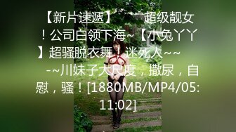 [MP4/8380M]8/24最新 顶级女模泄密套制服情趣三点全露圆润大屁股菊花鲍鱼诱惑VIP1196