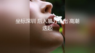 无套插粉穴，水汪汪又紧，小骚逼呻吟想射 (8)