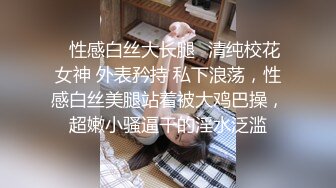 ✿性感白丝大长腿✿清纯校花女神 外表矜持 私下浪荡，性感白丝美腿站着被大鸡巴操，超嫩小骚逼干的淫水泛滥