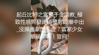 兔子先生之长发美女潮吹喷发的干爹调教 玩具伺候