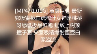 [MP4/ 1.01G] 童颜巨乳 最新究极蜜桃白虎榨汁女神是桃桃呀舔舐极品鲜鲍 蚂蚁上树顶撞子宫 夹茎吸精爆射蜜壶白浆溢流