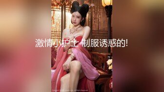 童颜巨乳-爹咪DemiFairyTW第19 20号作品连体网衣精油清洁妹又纯又欲