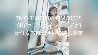 TMC-150R(5044TMC00150R)[クランクイン！ビデオ]新任女教師青き性の時限装置