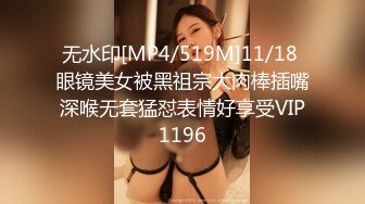 无水印[MP4/519M]11/18 眼镜美女被黑祖宗大肉棒插嘴深喉无套猛怼表情好享受VIP1196