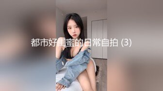 阴毛很秀气，奶子很大的妹子在镜头前爱爱 下面两个洞都被塞得满满的 叫声很满足