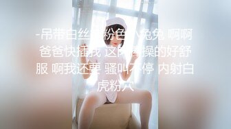 -吊带白丝袜粉色小兔兔 啊啊 爸爸快插我 这肉棒操的好舒服 啊我还要 骚叫不停 内射白虎粉穴