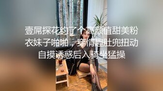 壹屌探花约了个高颜值甜美粉衣妹子啪啪，穿情趣肚兜扭动自摸诱惑后入骑坐猛操