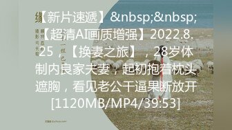 【新速片遞】 【上古资源】零几到一几年良家换妻泄密5部 清纯靓丽 无美颜无PS 真实纯天然！第40弹！[209P/1.50G/00:07:23/mp4]