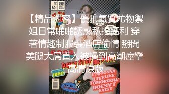 【精品泄密】優雅氣質尤物禦姐日常啪啪誘惑私拍福利 穿著情趣制服裝酒店偷情 掰開美腿大屌直入被操到高潮痙攣 高清原版