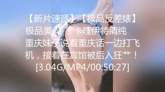 重庆某大学极品学妹淫荡母狗调教 欢迎主人各种调教 非常骚浪适合做性奴 完美露脸 高清私拍307P 高清720P版