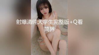 【新片速遞】 《个人云盘㊙️泄密》学生情侣日常不健康自拍流出✅女主很正点骚劲十足白虎嫩笔绵羊音嗲叫声不停喊老公全程露脸无水原版[1000M/MP4/05:07]