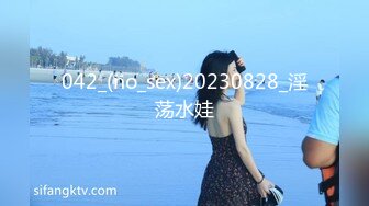 042_(no_sex)20230828_淫荡水娃