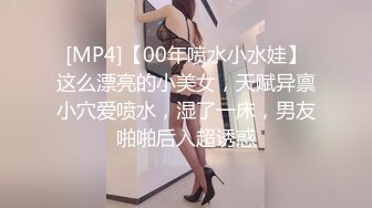 [MP4]【00年喷水小水娃】这么漂亮的小美女，天赋异禀小穴爱喷水，湿了一床，男友啪啪后入超诱惑