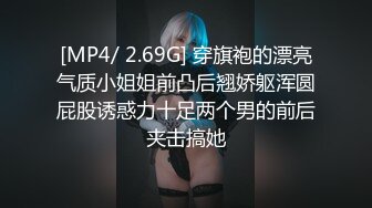 [MP4/ 2.69G] 穿旗袍的漂亮气质小姐姐前凸后翘娇躯浑圆屁股诱惑力十足两个男的前后夹击搞她