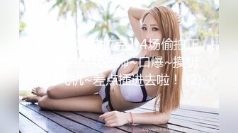 【新片速遞】 【极品TP】外站新品❤️神乳降临 导演隐藏摄像头偷窥极品妹子更换两套衣服[536M/MP4/00:12:53]