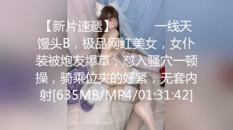 【新片速遞】 ❤️❤️一线天馒头B，极品网红美女，女仆装被炮友爆草，怼入骚穴一顿操，骑乘位夹的好紧，无套内射[635MB/MP4/01:31:42]