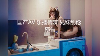 国产AV 乐播传媒 兄妹乱伦 预告