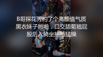 B哥探花秀约了个高颜值气质黑衣妹子啪啪，口交舔菊翘屁股后入骑坐抽插猛操