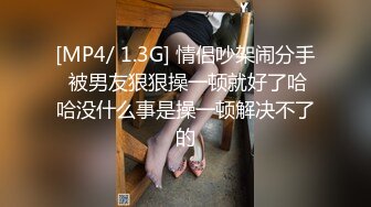 [MP4/767M]3/29最新 很酷的小姐姐北京大漂亮丰满娇躯酮体赤裸大棒棒自慰VIP1196