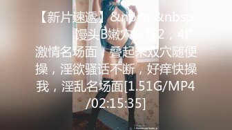 《极品CP魔手外购》坑神潜入某单位女厕实拍超多漂亮小姐姐方便，前后位逼脸同框，各种性感诱人毛毛逼 (5)