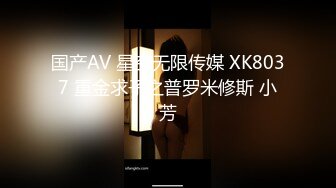 国产AV 星空无限传媒 XK8037 重金求子之普罗米修斯 小芳