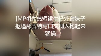 [MP4/ 629M] 极品炮架，性感小少妇皮肤白皙身材不错，黑丝情趣性感的大屁股