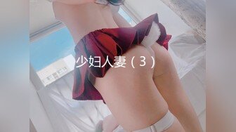 重磅！女神终于突破自我~【璐鹿】首次啪啪大秀！我射了3次~~~~~ ~~！~-~逼粉，身材好，这种嫩妹最刺激！