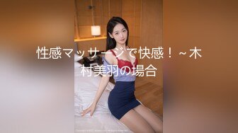 性感マッサージで快感！～木村美羽の場合