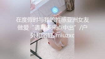 高端泄密流出上海留学生网红UP主李真自拍性感兼职女家教给学生补课勾引学生做爱1080P高清无水印