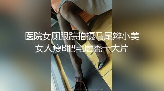 ❤️白瘦小萝莉❤️“想上厕所” “在这尿吧” 05高中反差萝莉， 无套后入嫩白屁股。 事后解释了很久什么是潮吹 (3)