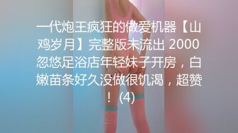 一代炮王疯狂的做爱机器【山鸡岁月】完整版未流出 2000忽悠足浴店年轻妹子开房，白嫩苗条好久没做很饥渴，超赞！ (4)