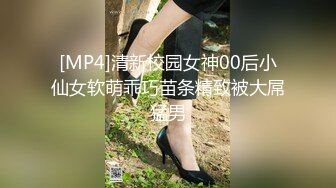 [MP4]清新校园女神00后小仙女软萌乖巧苗条精致被大屌猛男