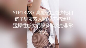 STP13287 高颜值红唇少妇和链子男友双人啪啪 开裆黑丝猛操性感大屁股多种姿势非常诱人