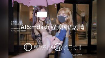 [MP4/1.38G]学妹 高考结束就来直播【李溪研】带炮友 天价收费无套内射