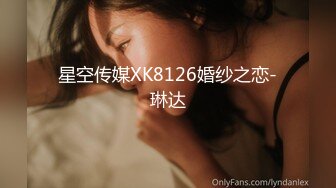 星空传媒XK8126婚纱之恋-琳达