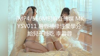 [MP4/566MB]麻豆傳媒 MKYSV011 暑假補修性愛學分 給兒子糖吃 李蓉蓉