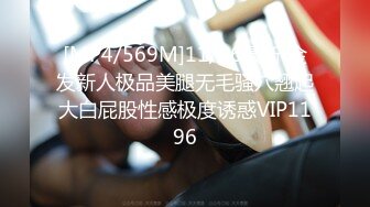 [MP4/569M]11/26最新 金发新人极品美腿无毛骚穴翘起大白屁股性感极度诱惑VIP1196