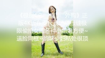 最新2024重磅订阅，大奶翘臀顶级身材，女人味十足OF华人女神funsized私拍，野战紫薇被大屌洋男友各种玩肏 (2)