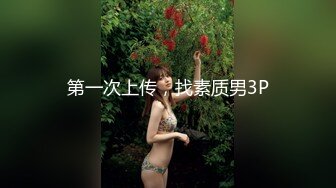 极品身材绝了绝了性感女神掰B插B撅翘臀自慰勾魂夺魄 這女生簡直極品，好喜歡！看着就养眼约插射几炮就更爽啦！