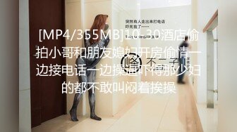 [MP4/ 1.05G] 双节重磅福利 MJ震撼新品私房售价132元 未流出三人组全过程迷玩金发富家女多机位拍摄